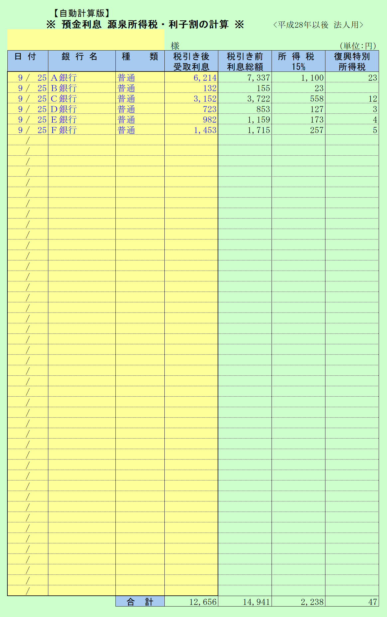 預金利子源泉の計算(1)