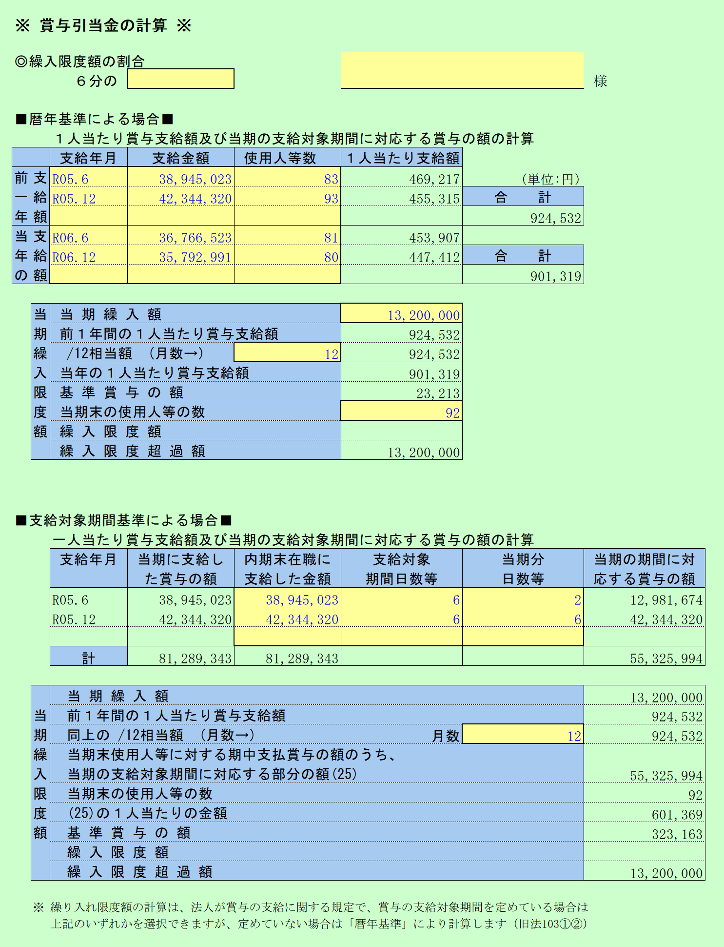 賞与引当金の計算(1)