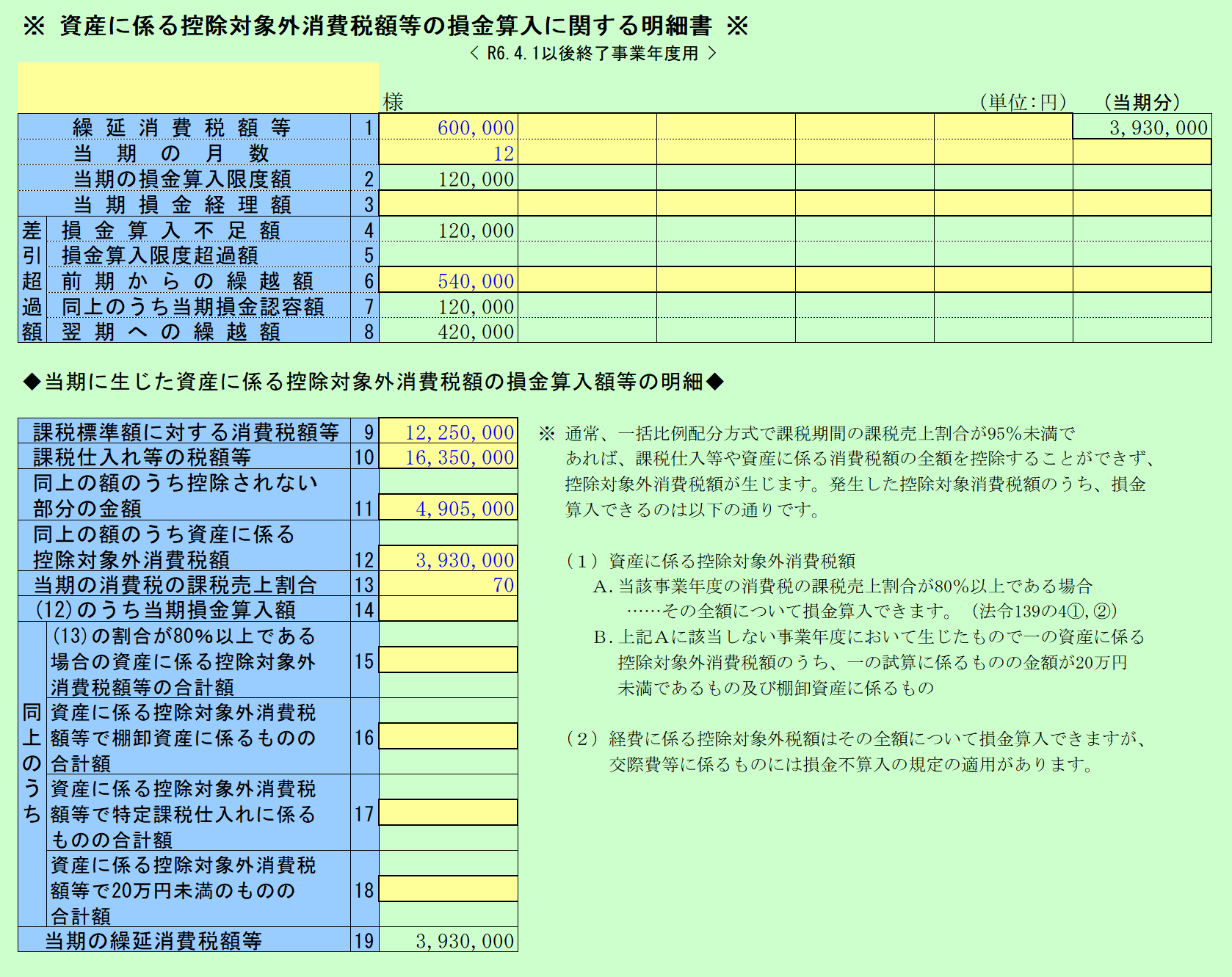 繰延消費税の計算