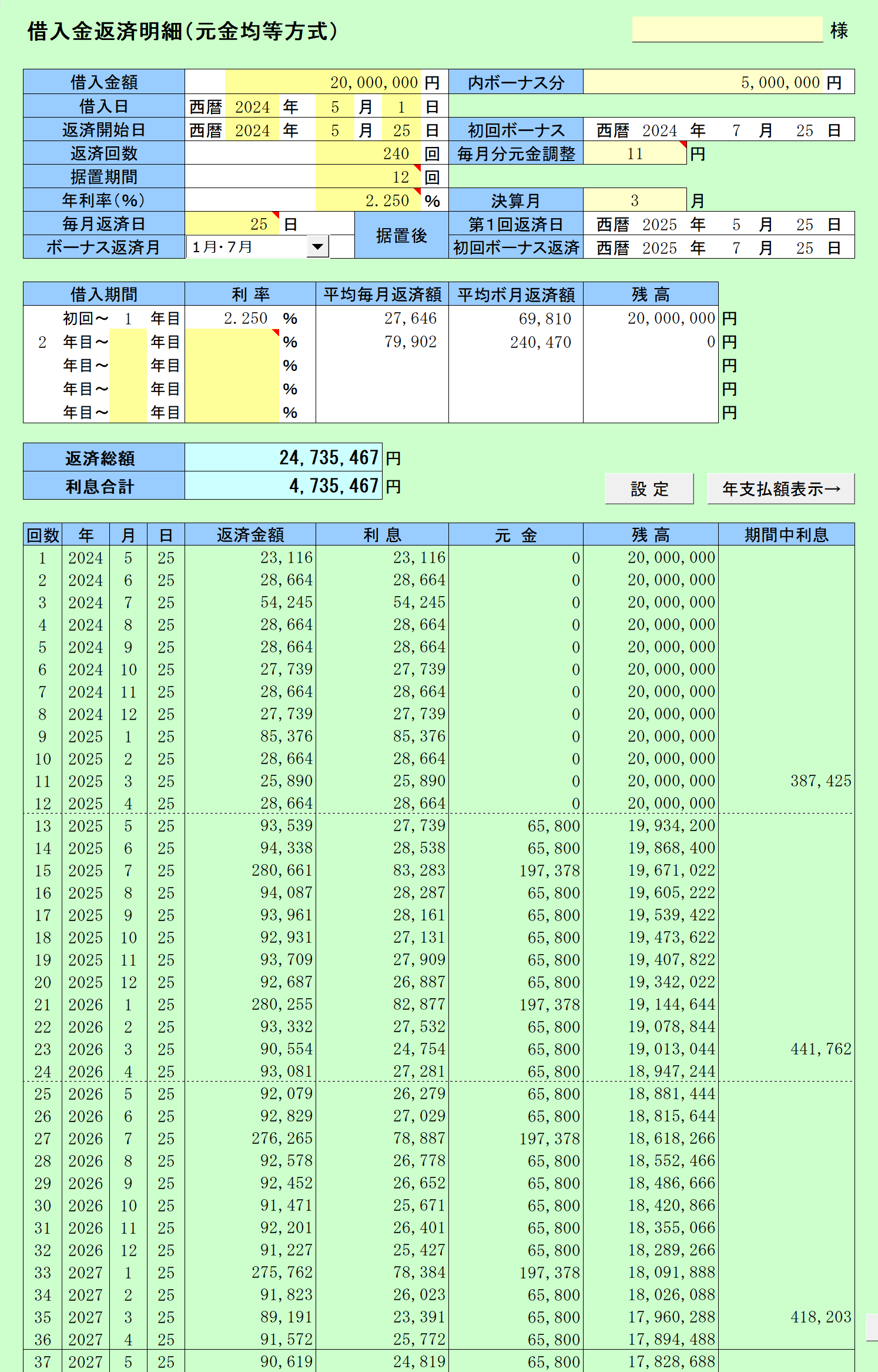 元金均等方式 入力シート