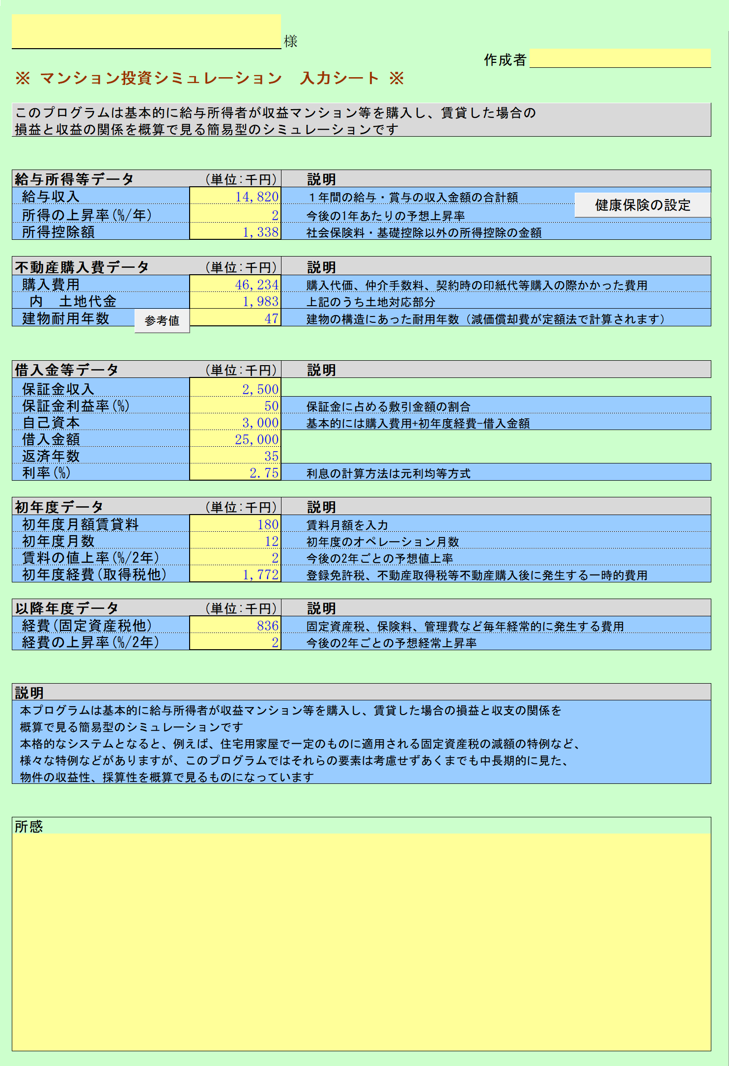 マンション投資シミュレーション データ入力シート