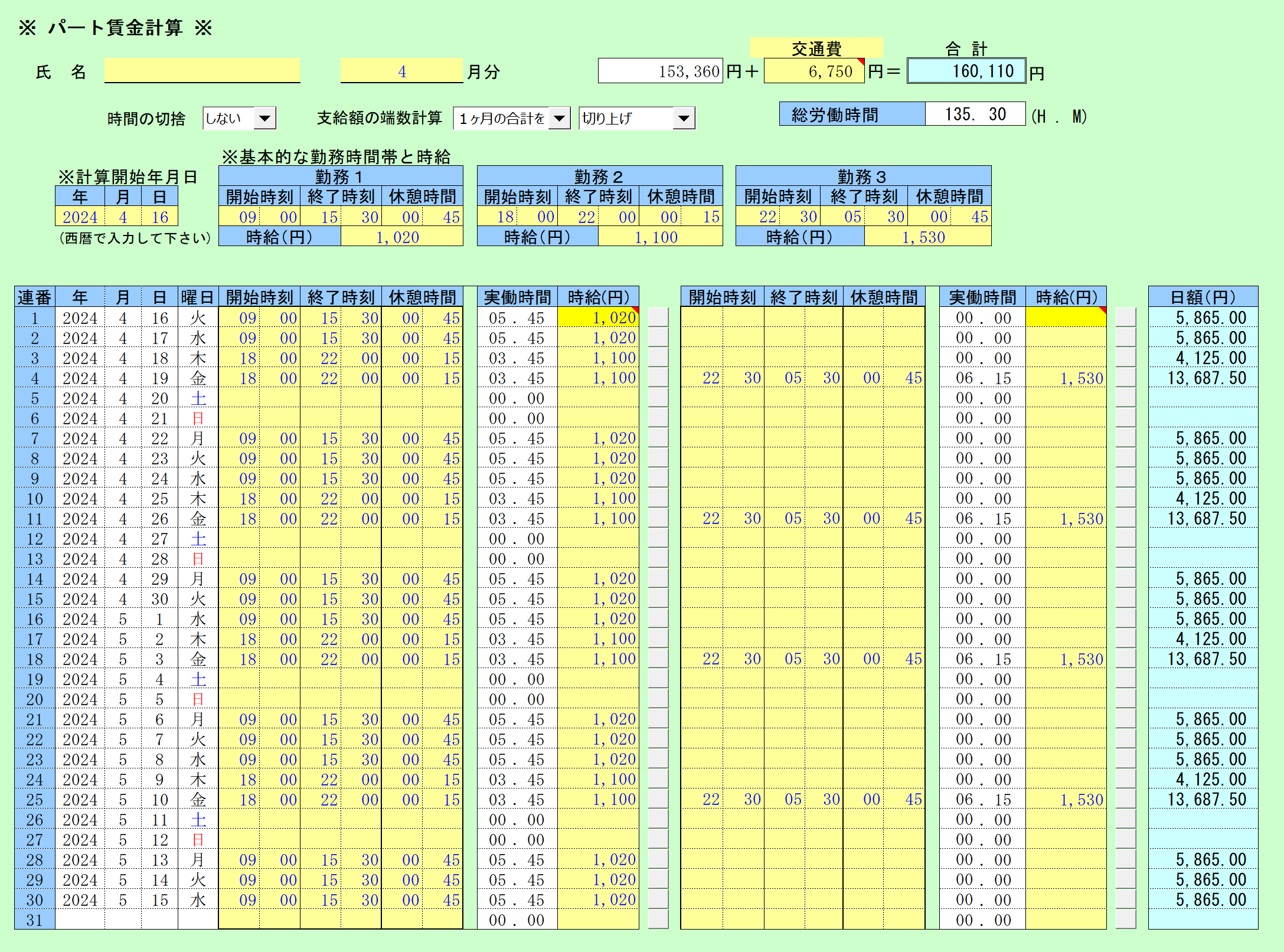 パート賃金計算シート