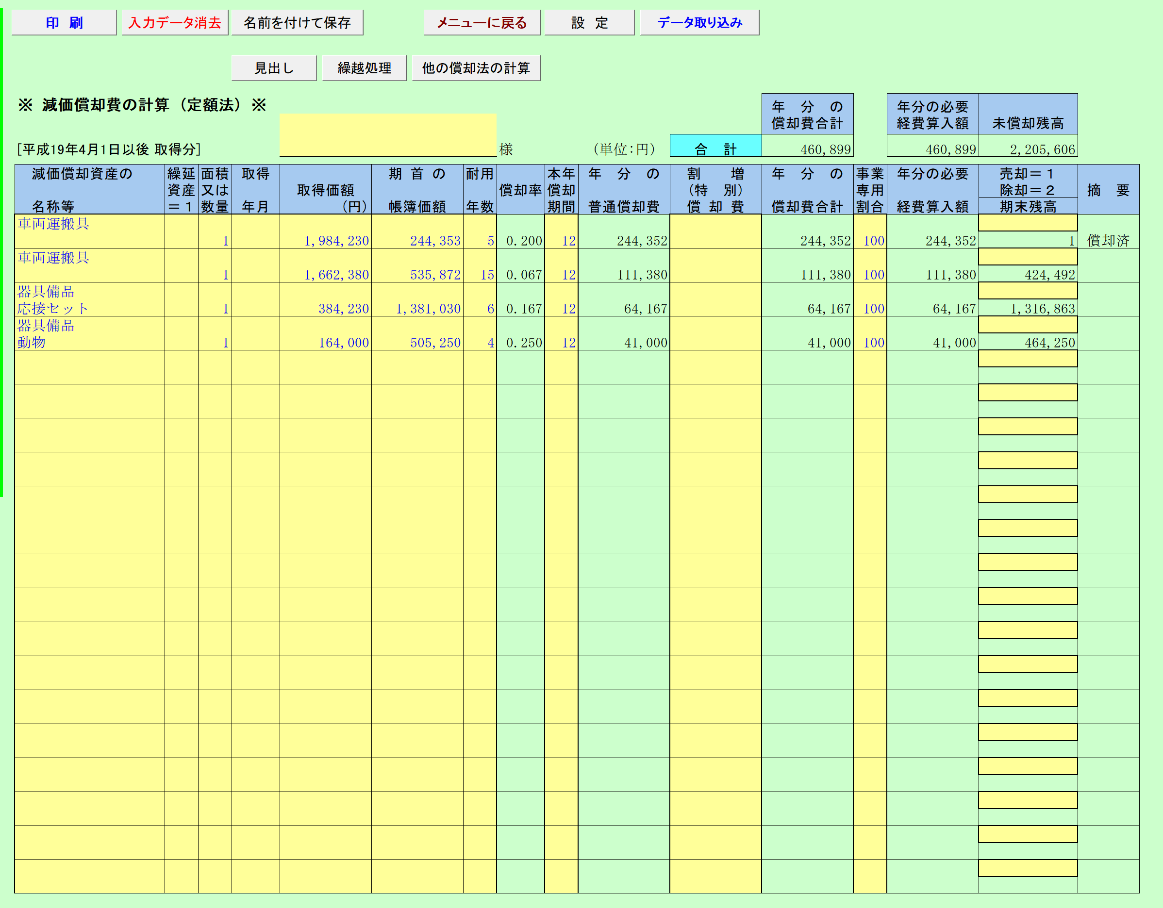 減価償却費の計算（定額法）H19.4.1以後取得分