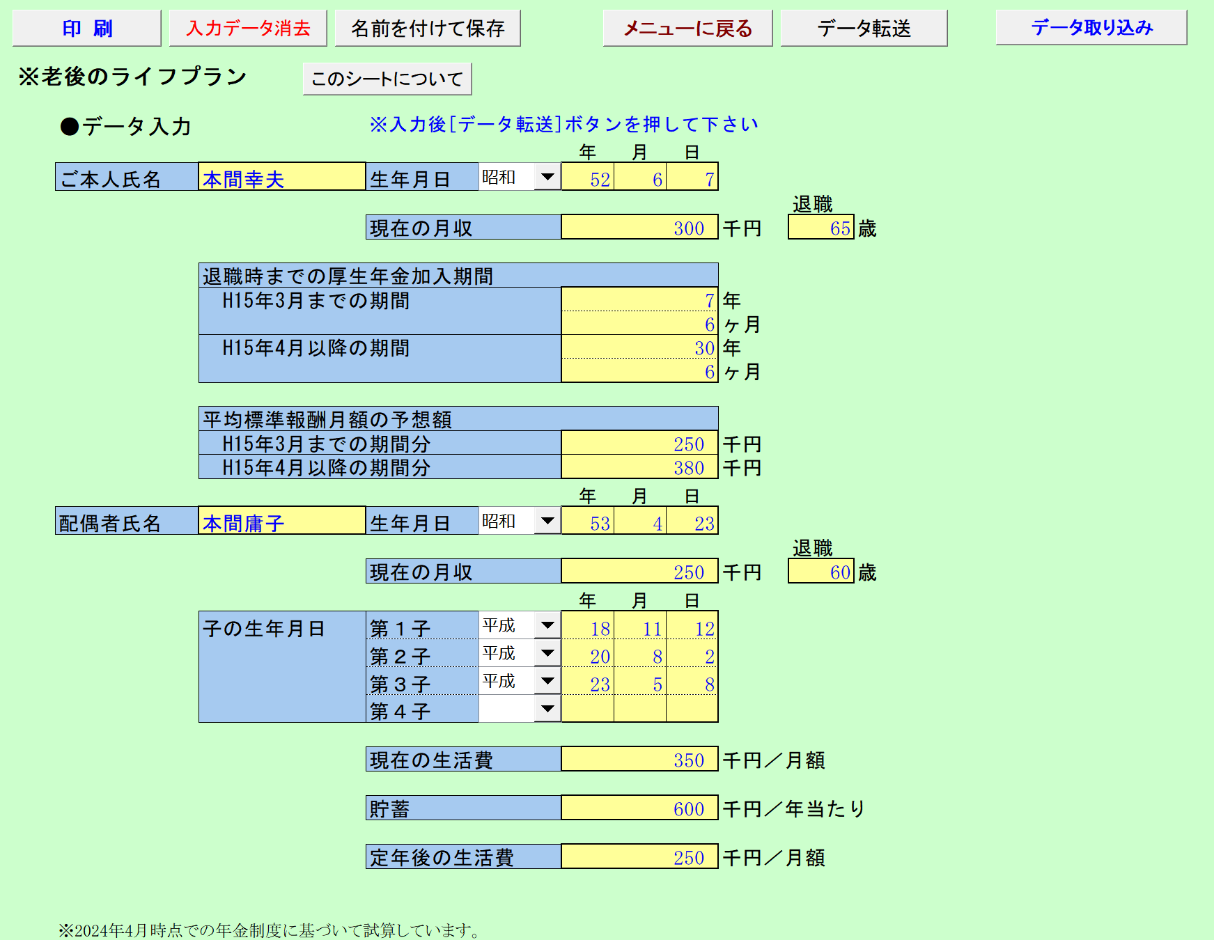 老後のライフプラン入力シート