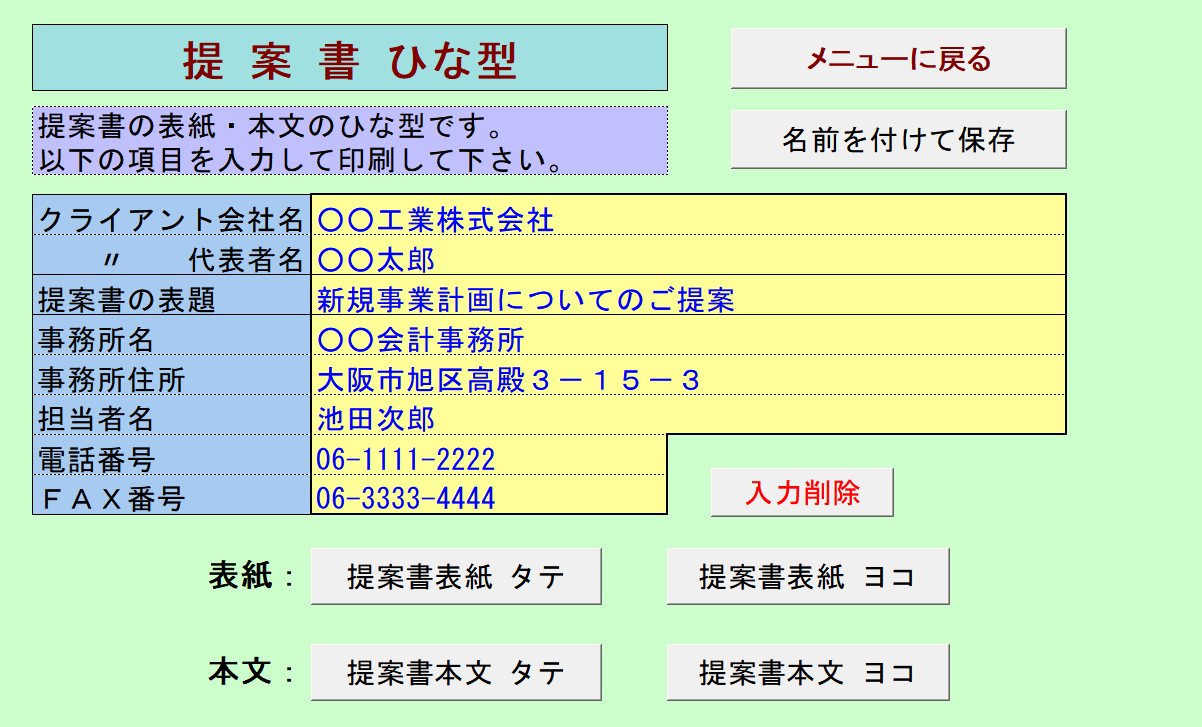 提案書作成 入力画面