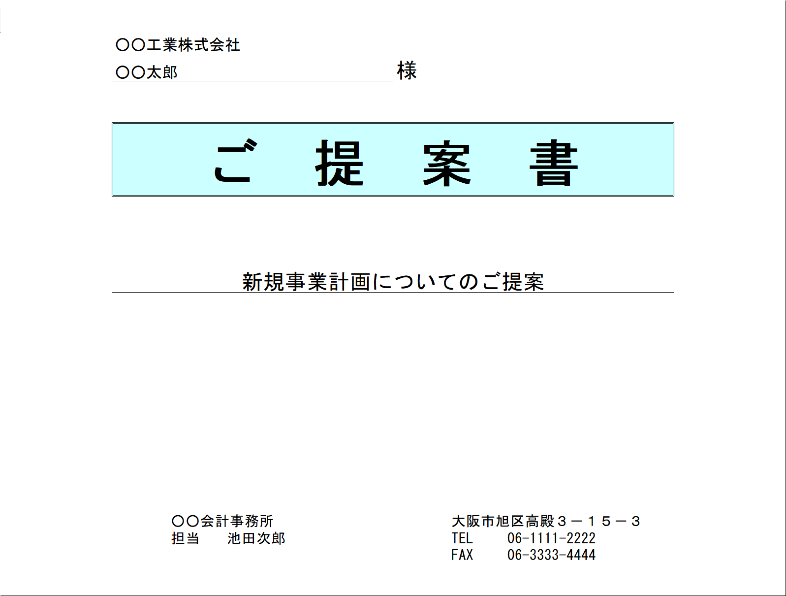 提案書 横型