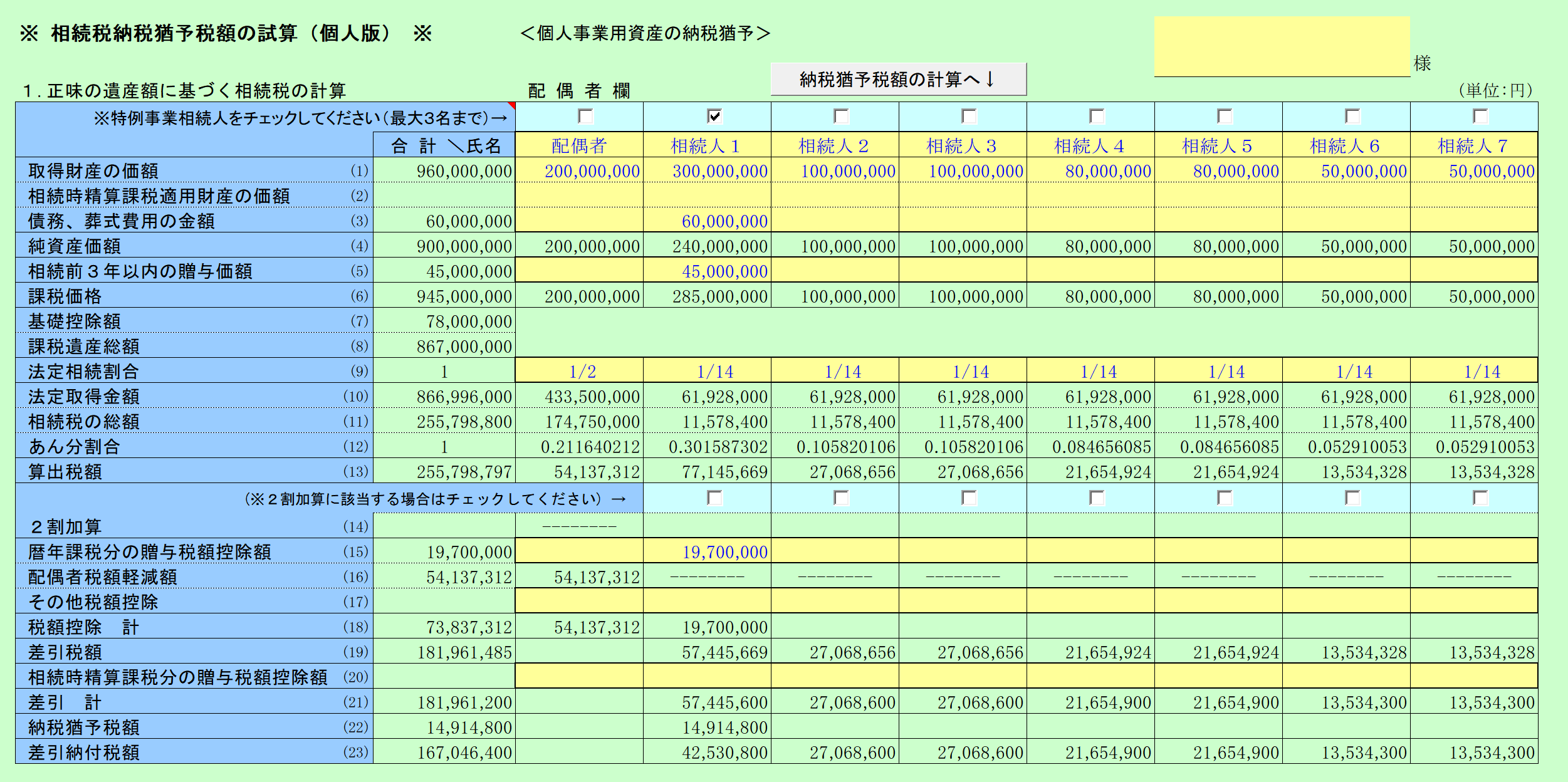 自社株の相続税の納税猶予税額の試算 個人事業用資産の納税猶予 入力画面