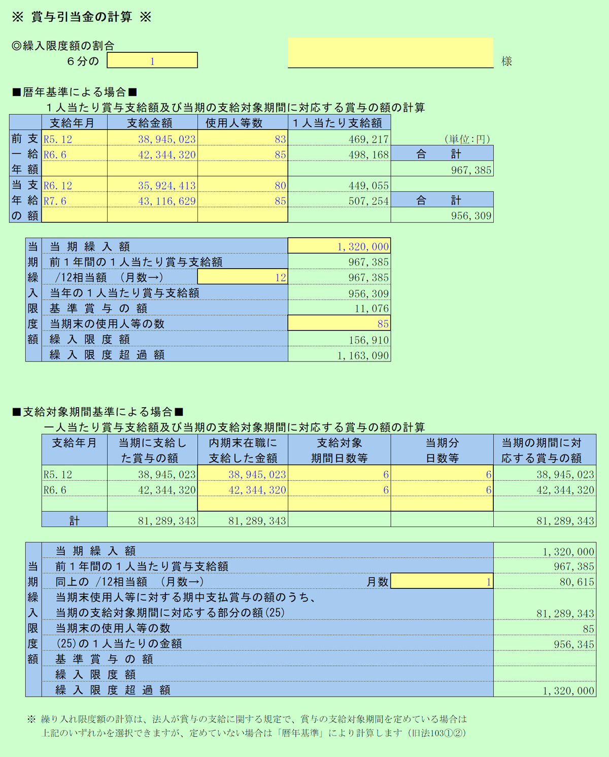 賞与引当金の計算(1)
