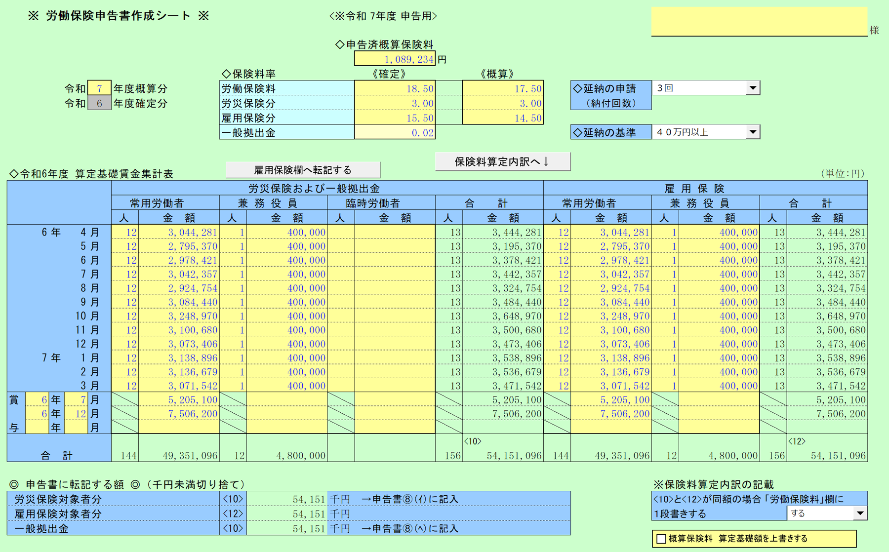 労働保険申告書シート(1) 算定基礎賃金集計表